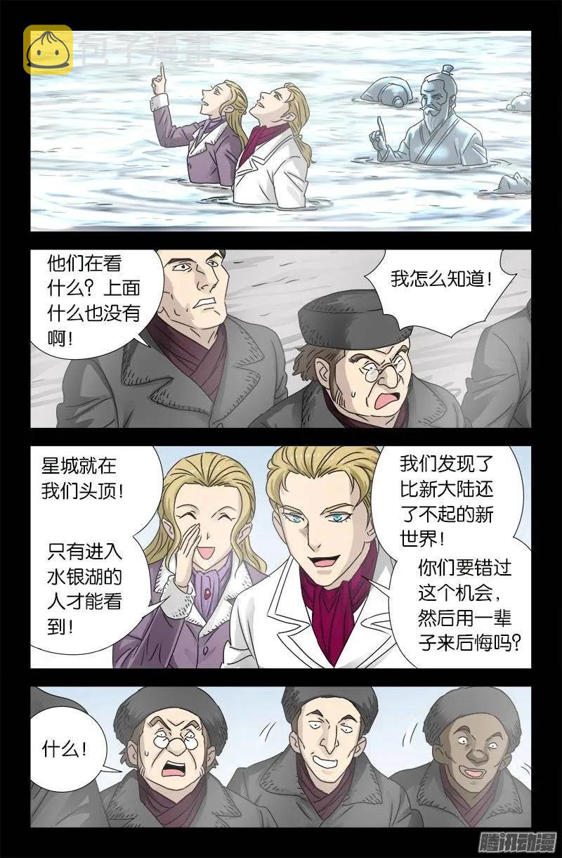 戒魔人韩漫全集-第175话 看见星城无删减无遮挡章节图片 