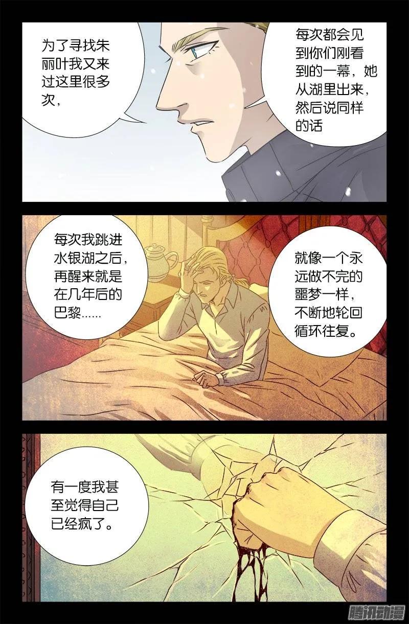 戒魔人韩漫全集-第176话 穿梭时空无删减无遮挡章节图片 