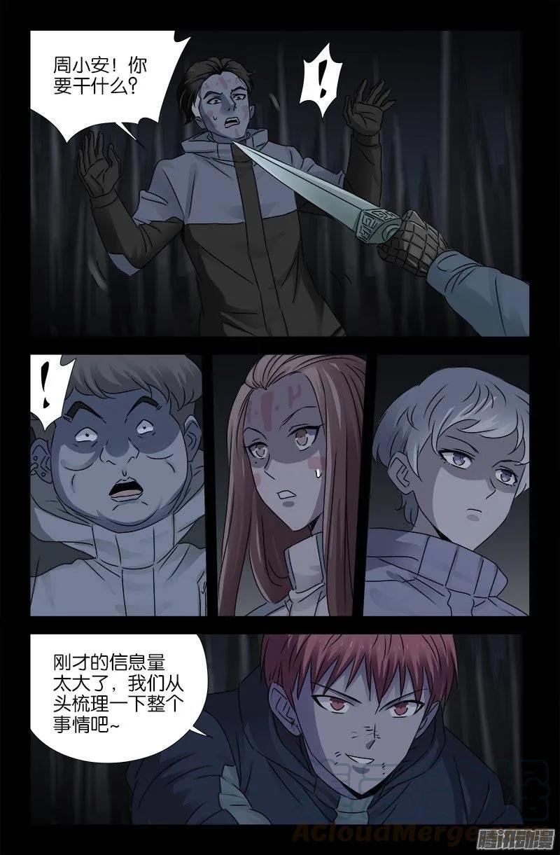 戒魔人韩漫全集-第180话 悄悄话无删减无遮挡章节图片 