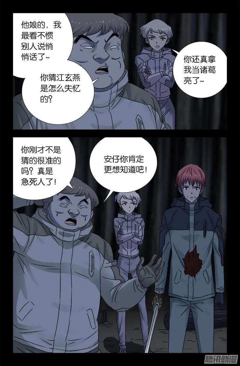 戒魔人韩漫全集-第180话 悄悄话无删减无遮挡章节图片 