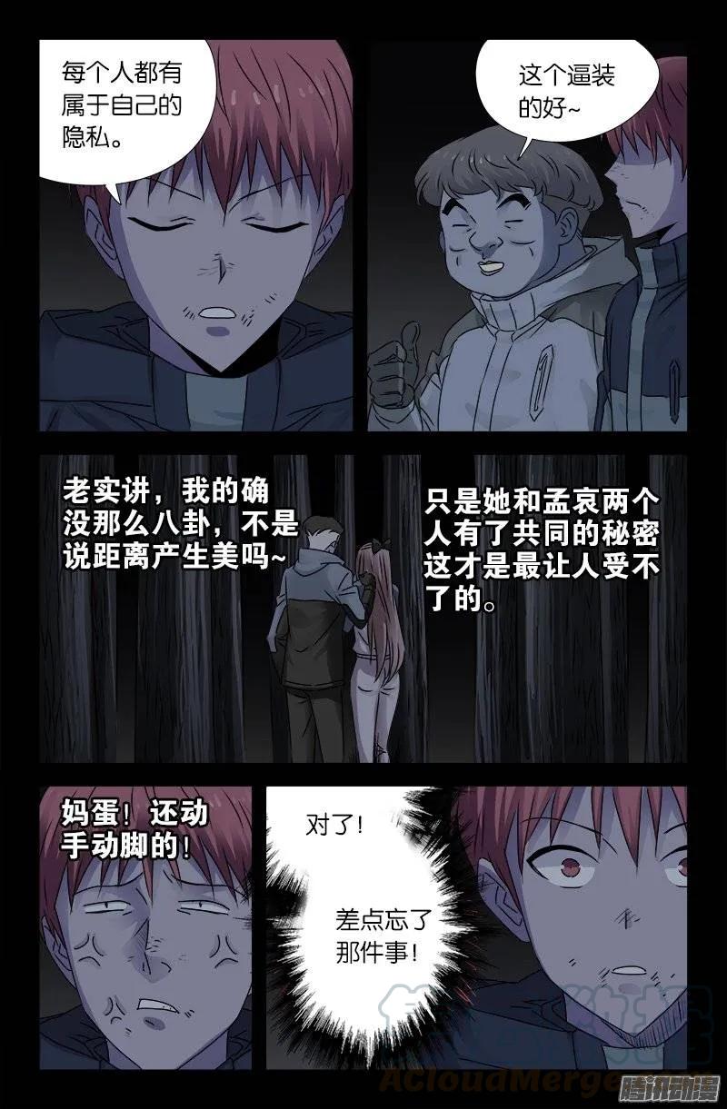 戒魔人韩漫全集-第180话 悄悄话无删减无遮挡章节图片 