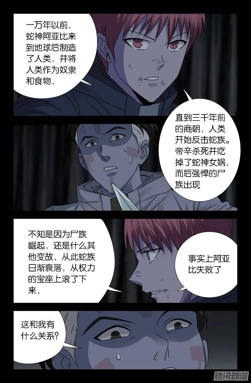 戒魔人韩漫全集-第180话 悄悄话无删减无遮挡章节图片 