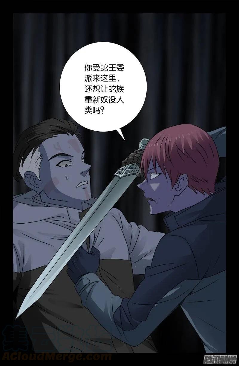 戒魔人韩漫全集-第180话 悄悄话无删减无遮挡章节图片 