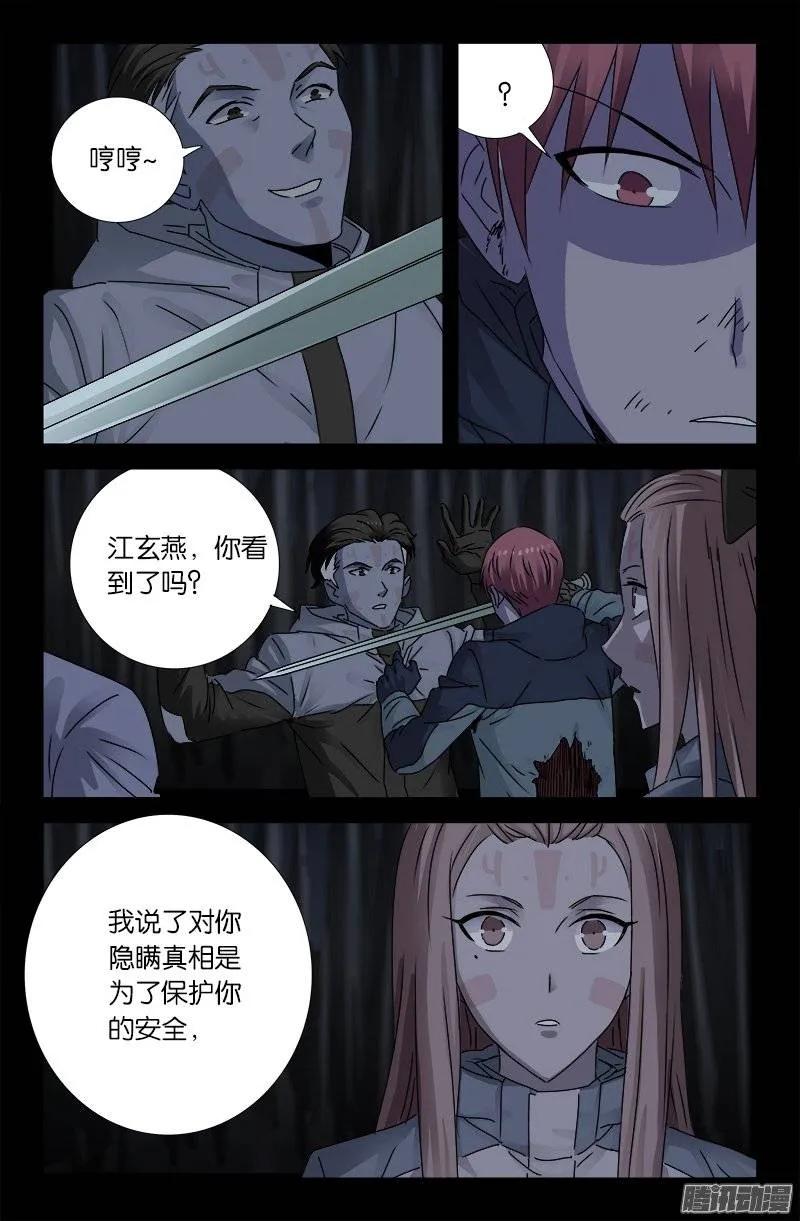 戒魔人韩漫全集-第180话 悄悄话无删减无遮挡章节图片 