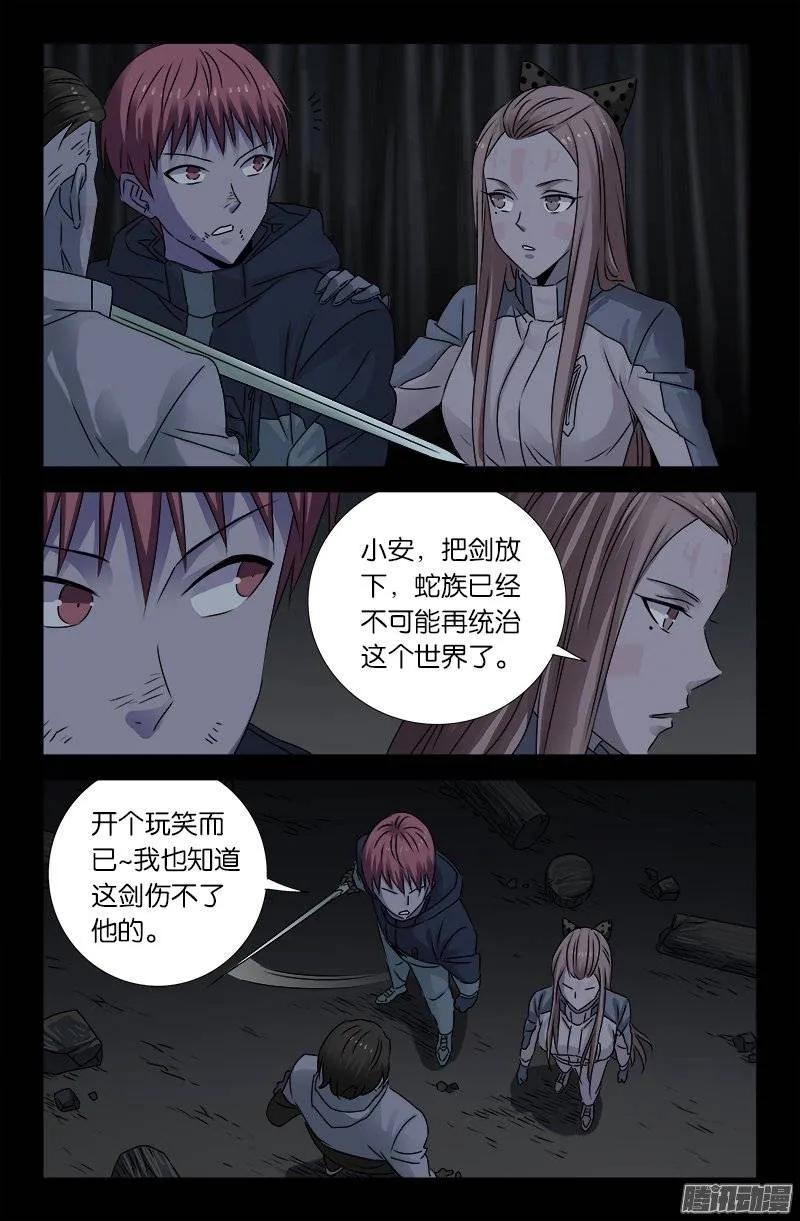 戒魔人韩漫全集-第180话 悄悄话无删减无遮挡章节图片 