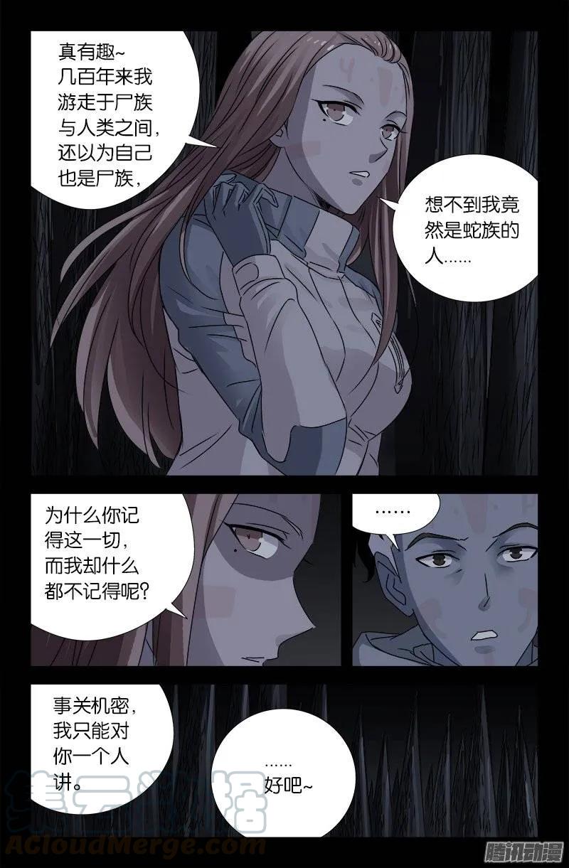 戒魔人韩漫全集-第180话 悄悄话无删减无遮挡章节图片 