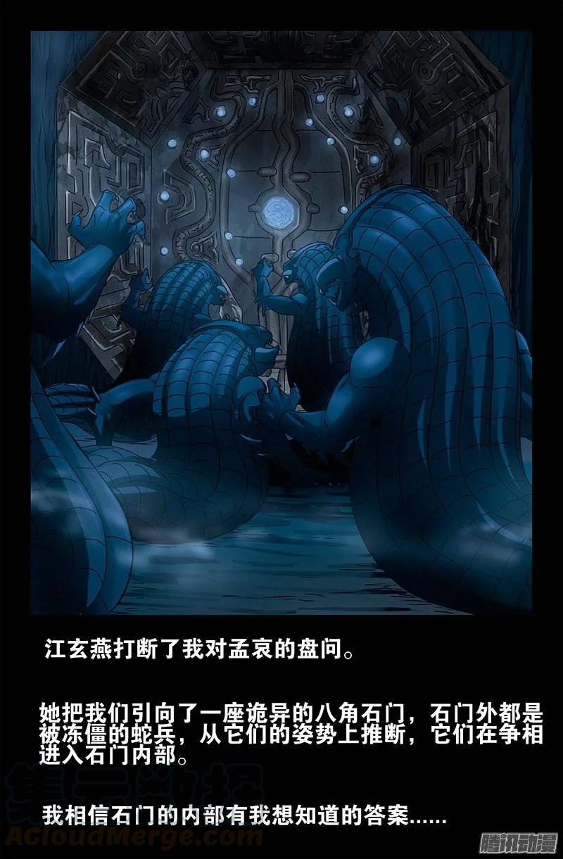 戒魔人韩漫全集-第182话 八角石门无删减无遮挡章节图片 