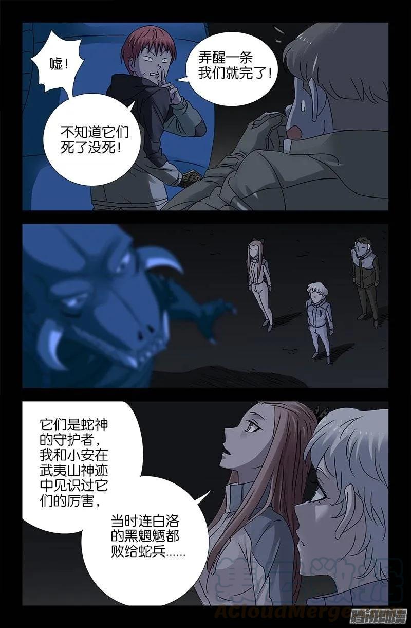 戒魔人韩漫全集-第182话 八角石门无删减无遮挡章节图片 