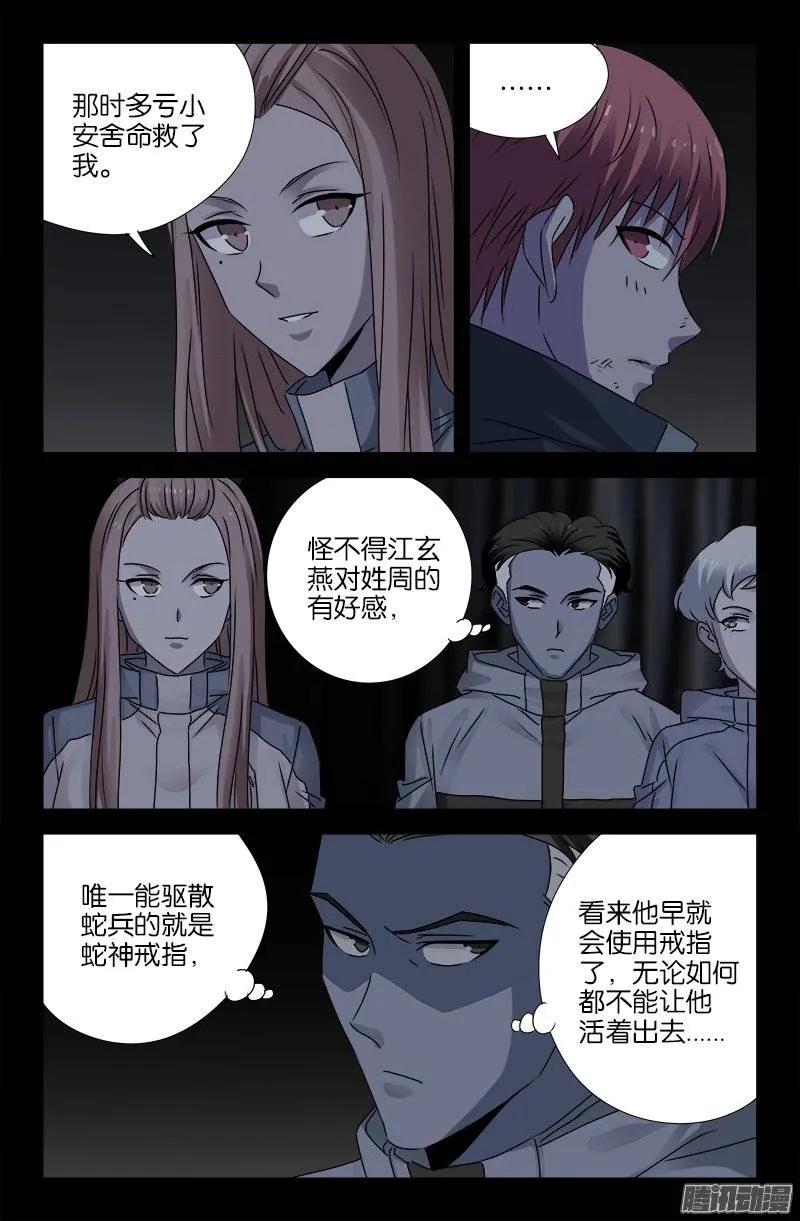 戒魔人韩漫全集-第182话 八角石门无删减无遮挡章节图片 