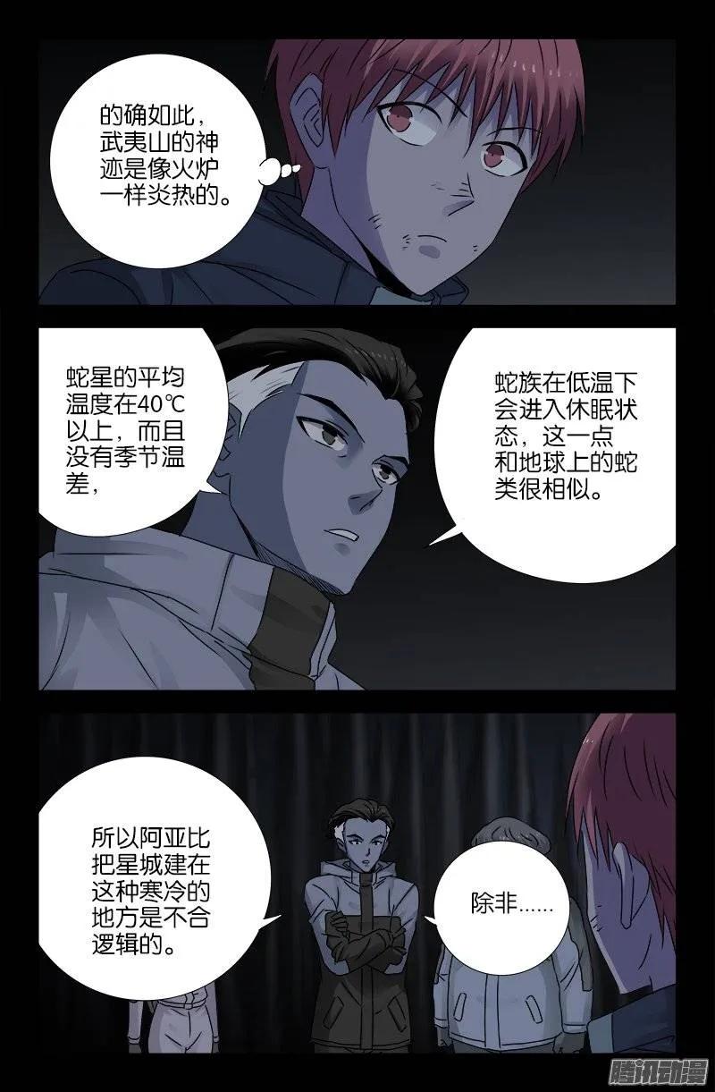 戒魔人韩漫全集-第182话 八角石门无删减无遮挡章节图片 