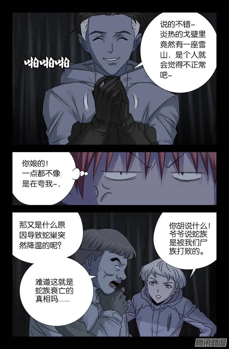 戒魔人韩漫全集-第182话 八角石门无删减无遮挡章节图片 