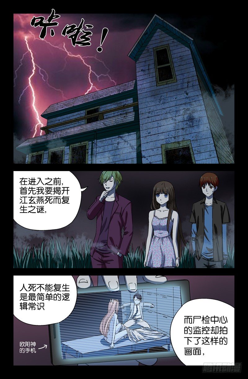 戒魔人韩漫全集-第19话 欧阳神的推理无删减无遮挡章节图片 