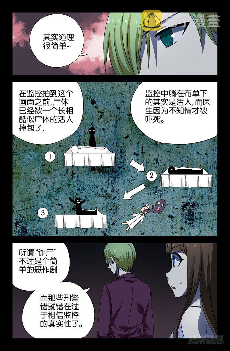 戒魔人韩漫全集-第19话 欧阳神的推理无删减无遮挡章节图片 