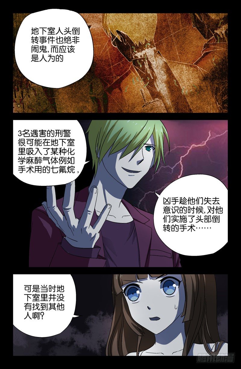 戒魔人韩漫全集-第19话 欧阳神的推理无删减无遮挡章节图片 