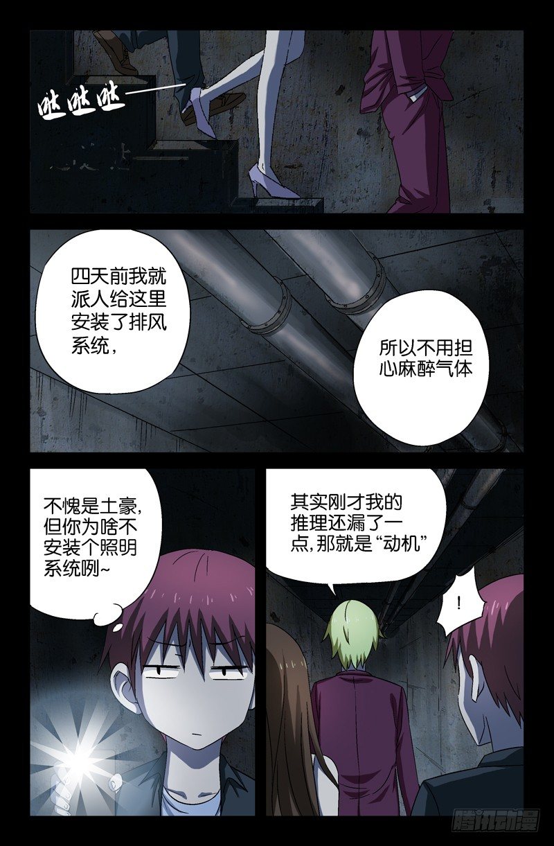 戒魔人韩漫全集-第19话 欧阳神的推理无删减无遮挡章节图片 