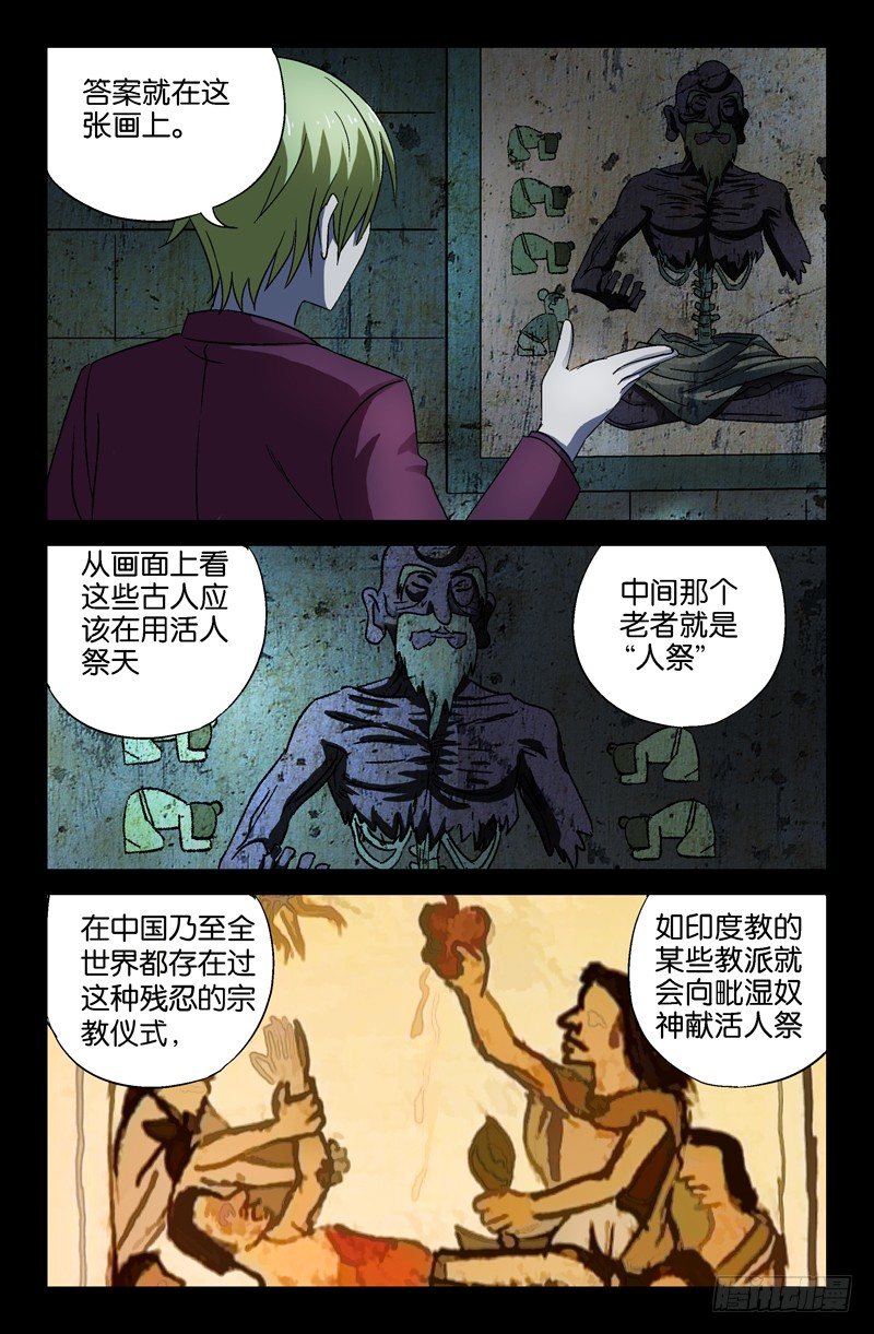 戒魔人韩漫全集-第19话 欧阳神的推理无删减无遮挡章节图片 