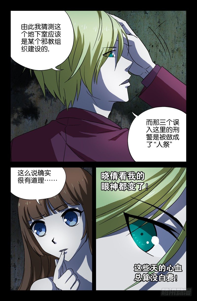 戒魔人韩漫全集-第19话 欧阳神的推理无删减无遮挡章节图片 
