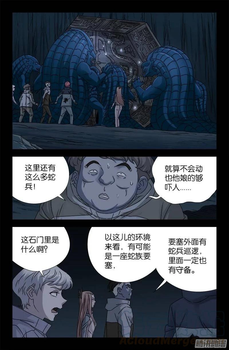 戒魔人韩漫全集-第183话 蛇族要塞无删减无遮挡章节图片 