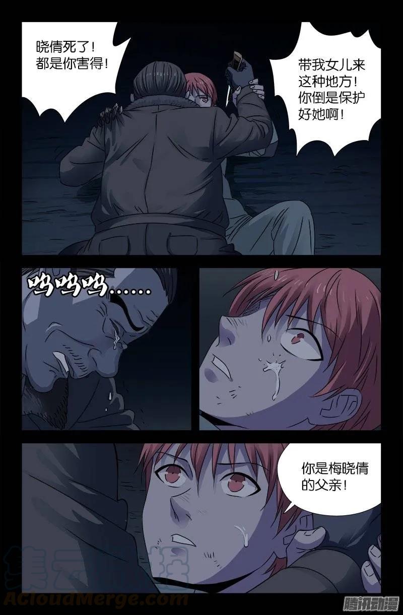 戒魔人韩漫全集-第185话 声控灯无删减无遮挡章节图片 