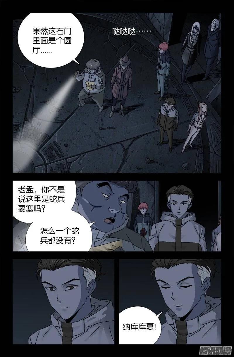 戒魔人韩漫全集-第185话 声控灯无删减无遮挡章节图片 