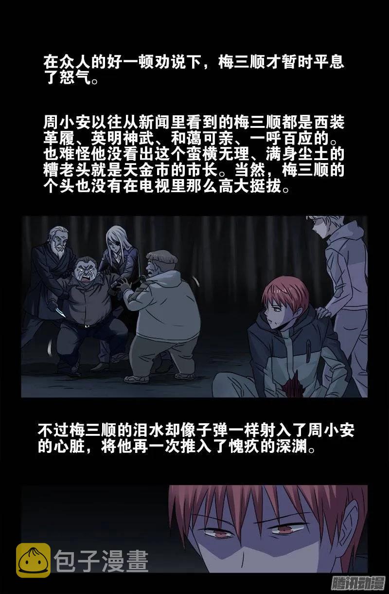 戒魔人韩漫全集-第185话 声控灯无删减无遮挡章节图片 