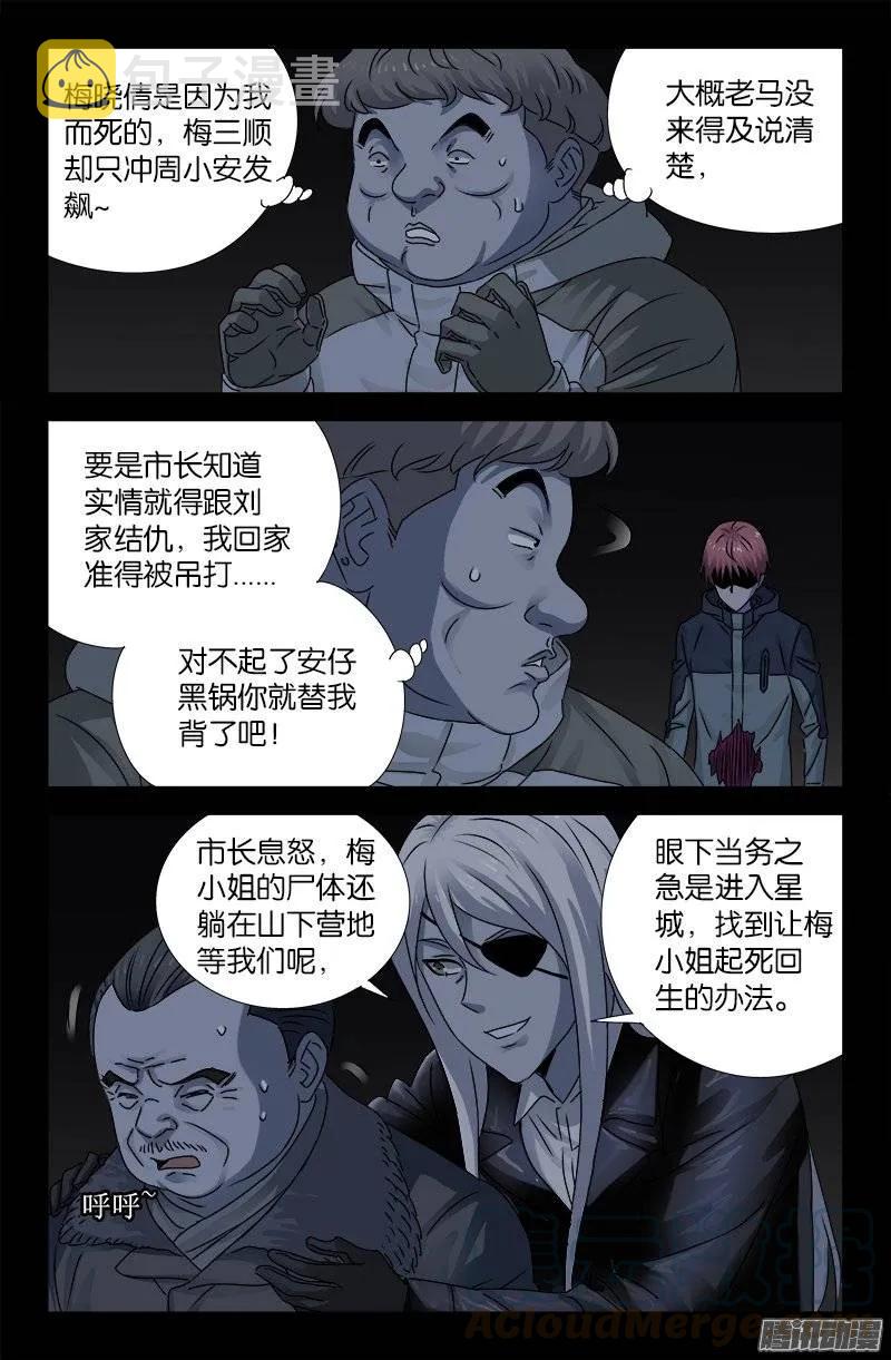 戒魔人韩漫全集-第185话 声控灯无删减无遮挡章节图片 
