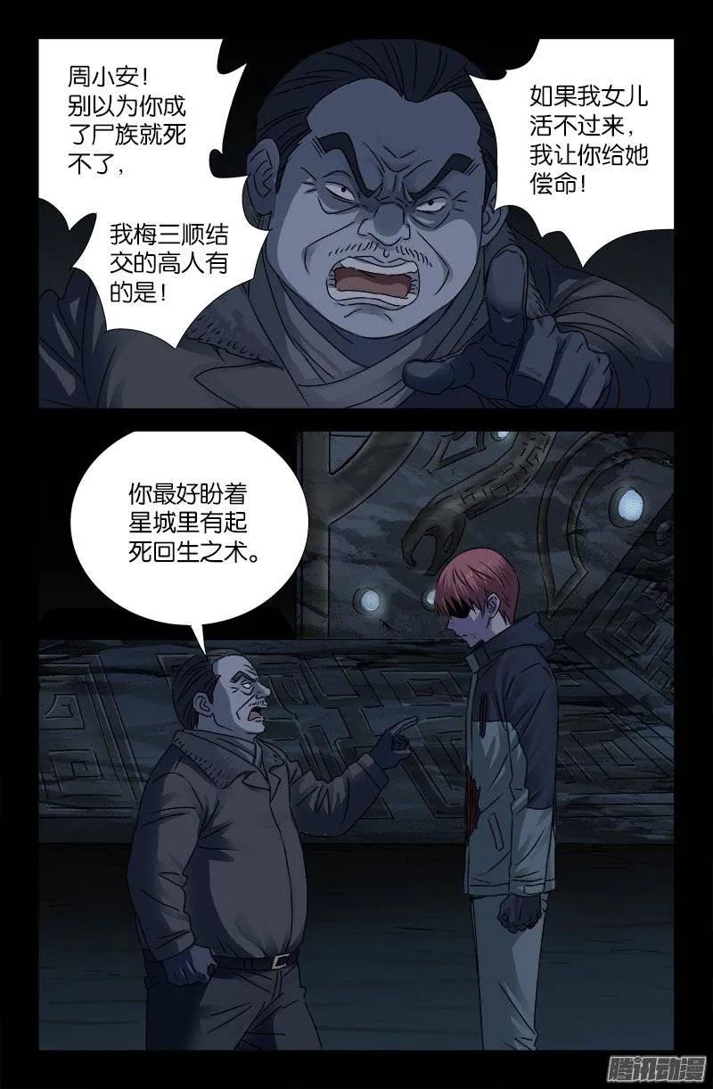 戒魔人韩漫全集-第185话 声控灯无删减无遮挡章节图片 