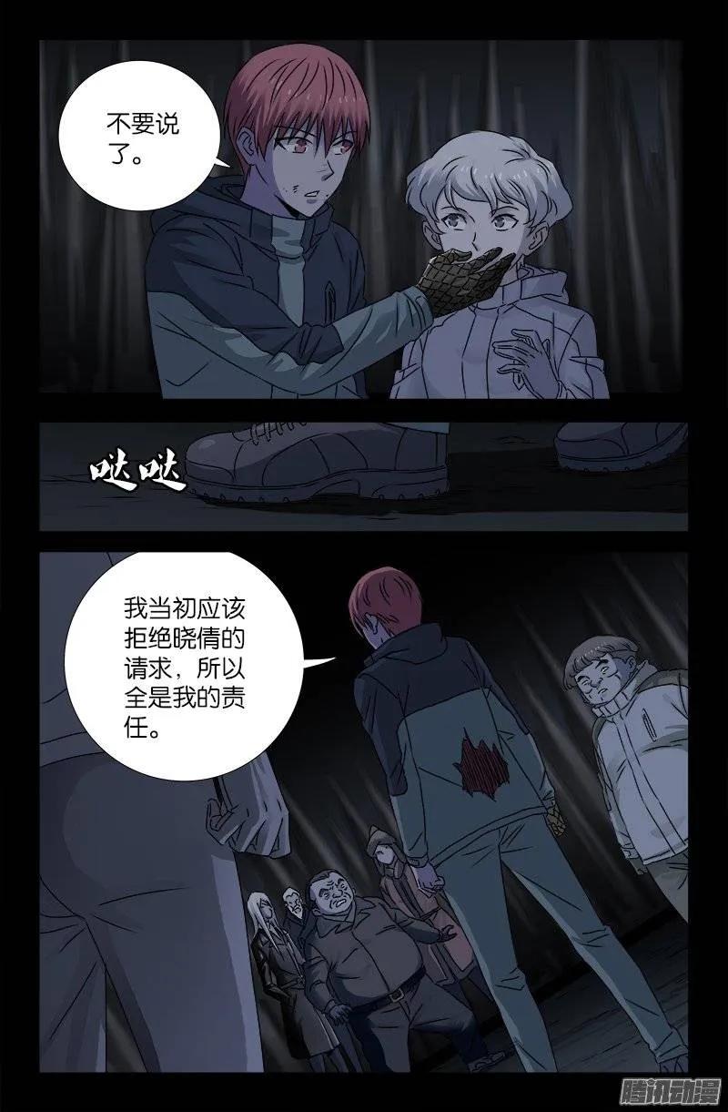 戒魔人韩漫全集-第185话 声控灯无删减无遮挡章节图片 