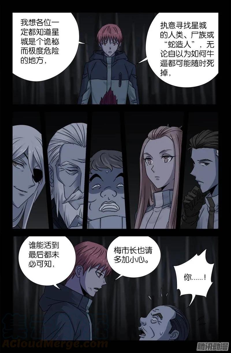 戒魔人韩漫全集-第185话 声控灯无删减无遮挡章节图片 