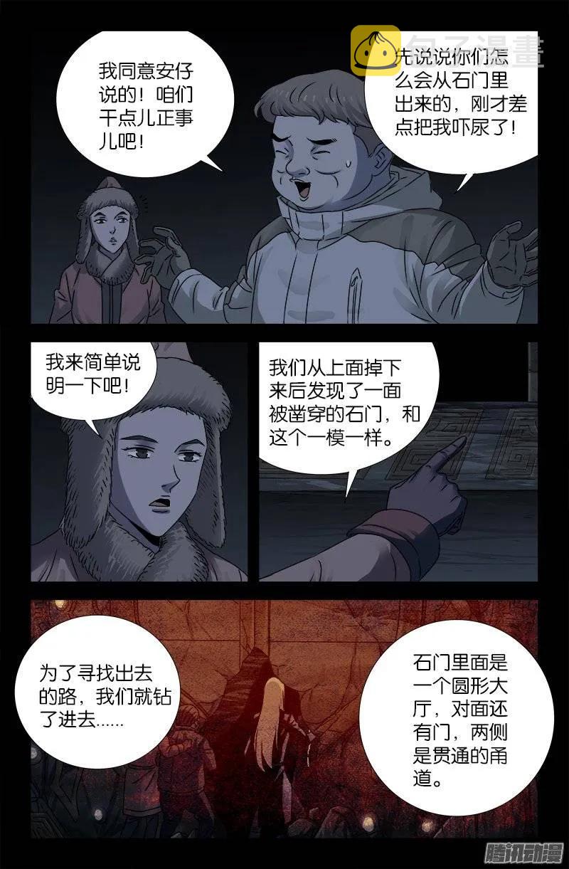 戒魔人韩漫全集-第185话 声控灯无删减无遮挡章节图片 