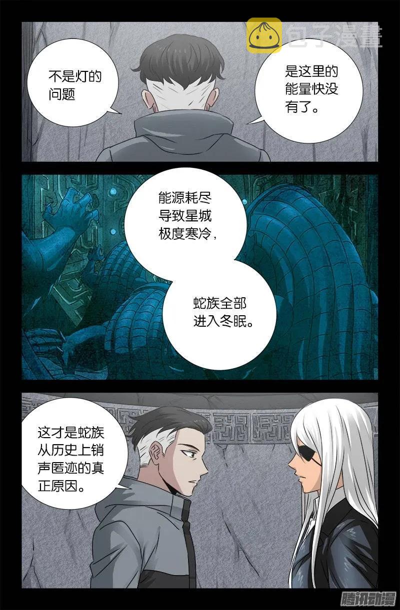 戒魔人韩漫全集-第187话 风险与回报无删减无遮挡章节图片 