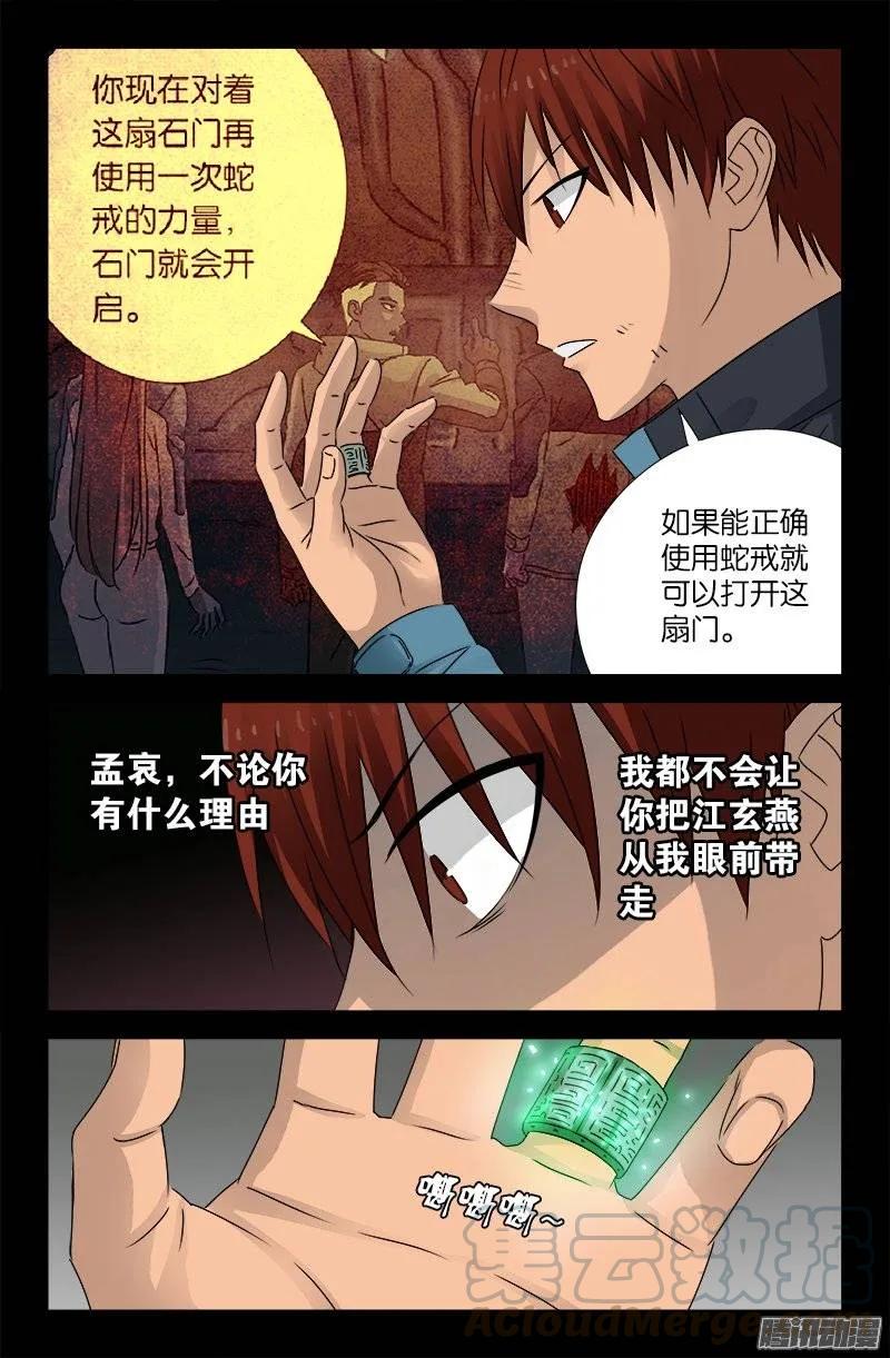 戒魔人韩漫全集-第189话 奇金无删减无遮挡章节图片 