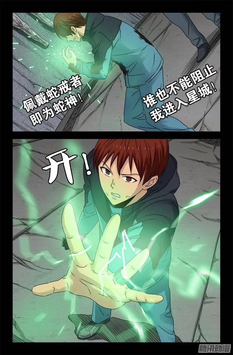 戒魔人韩漫全集-第189话 奇金无删减无遮挡章节图片 