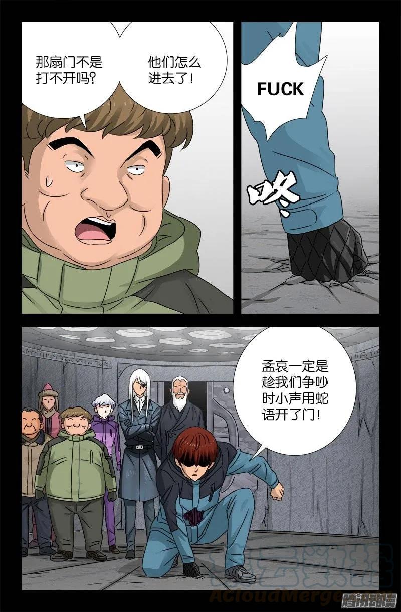 戒魔人韩漫全集-第189话 奇金无删减无遮挡章节图片 