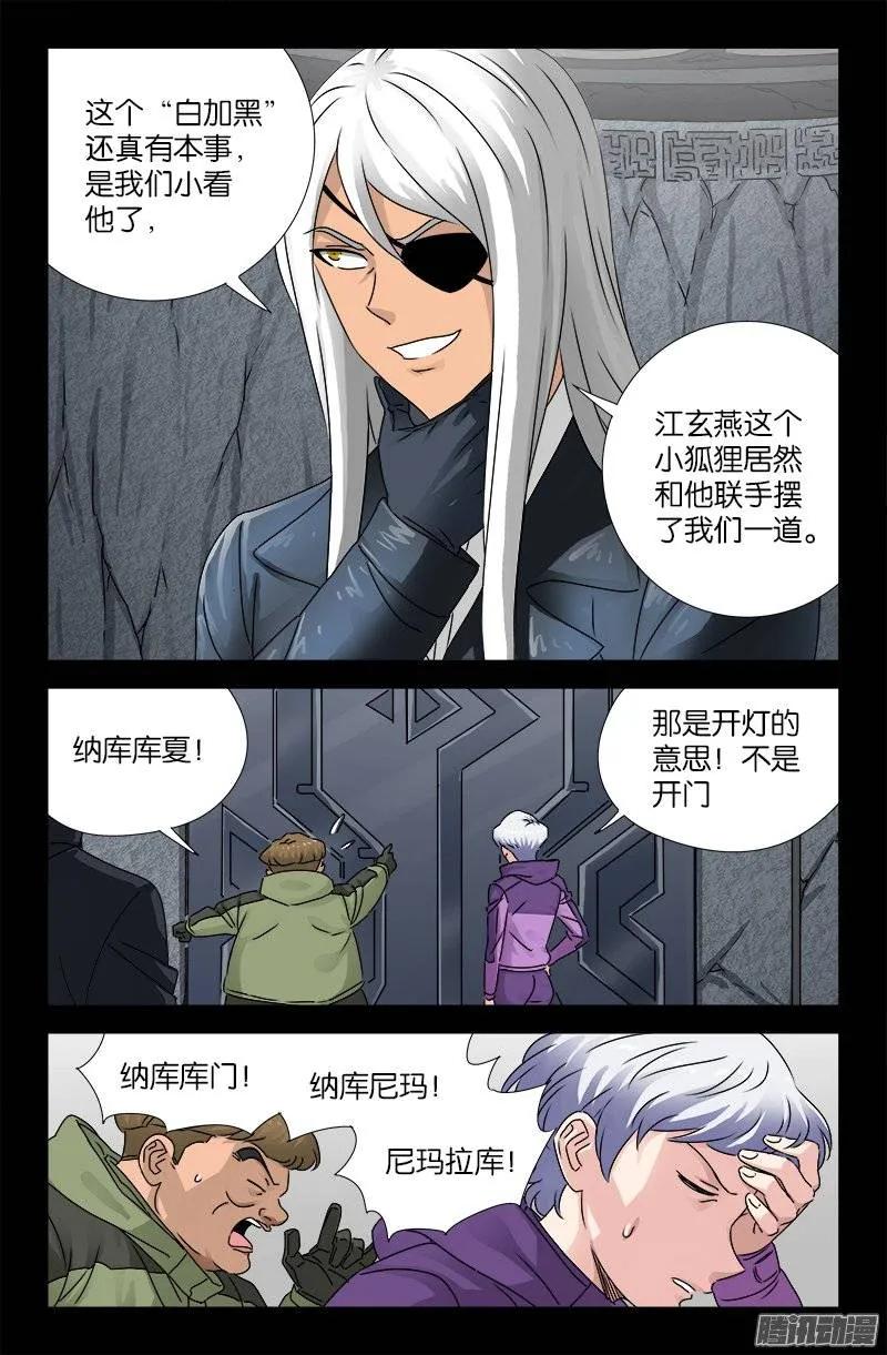 戒魔人韩漫全集-第189话 奇金无删减无遮挡章节图片 