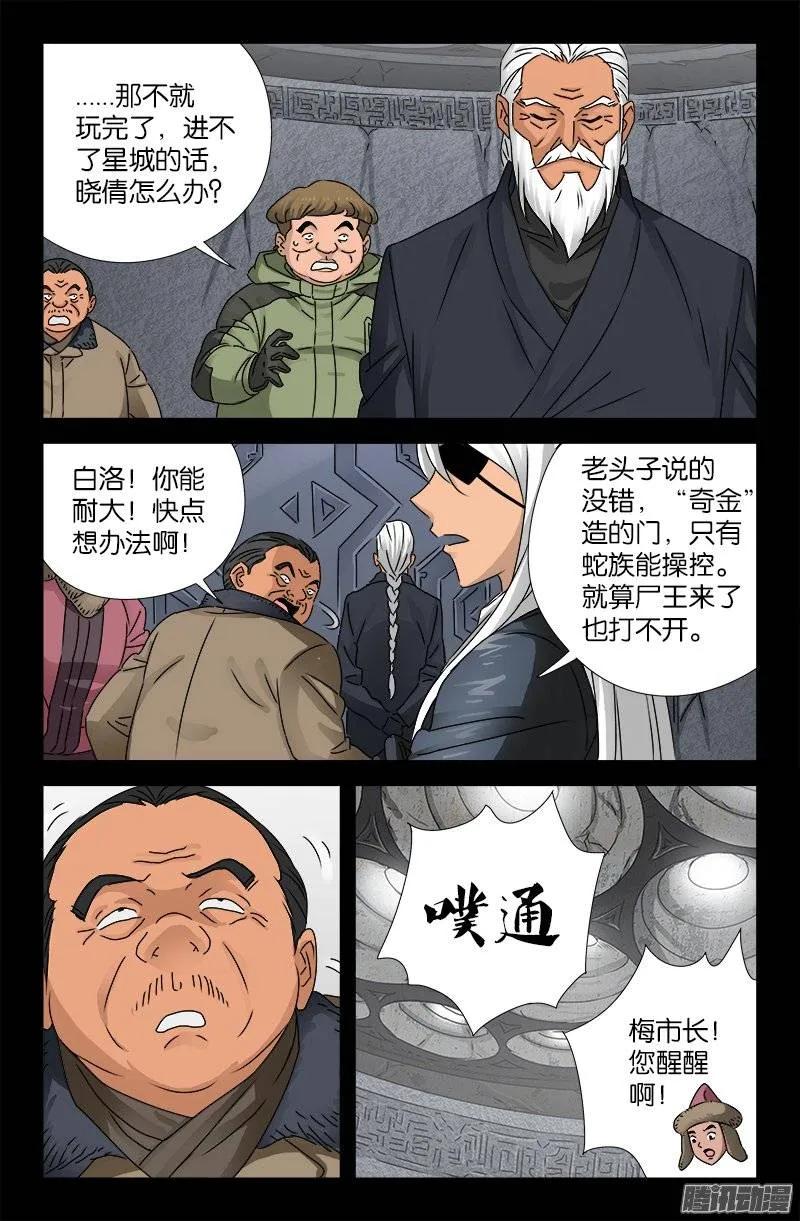 戒魔人韩漫全集-第189话 奇金无删减无遮挡章节图片 