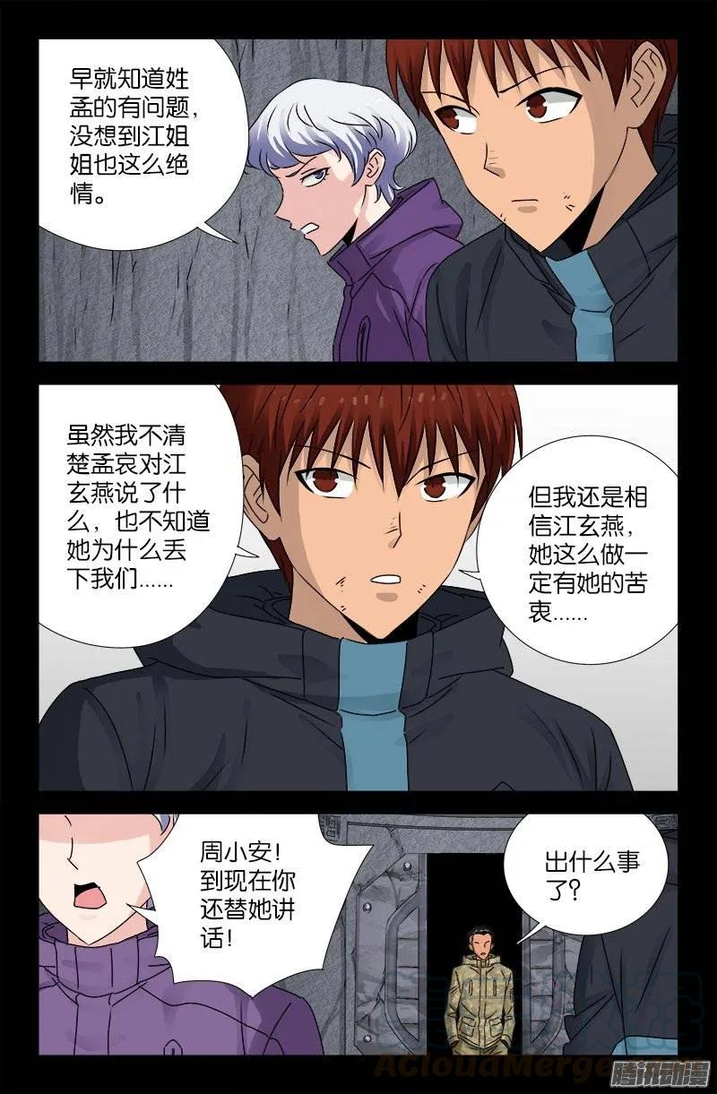 戒魔人韩漫全集-第189话 奇金无删减无遮挡章节图片 