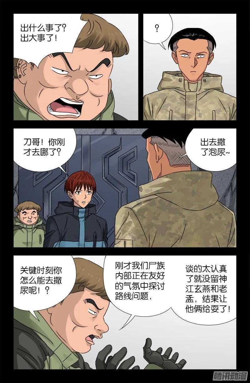 戒魔人韩漫全集-第189话 奇金无删减无遮挡章节图片 