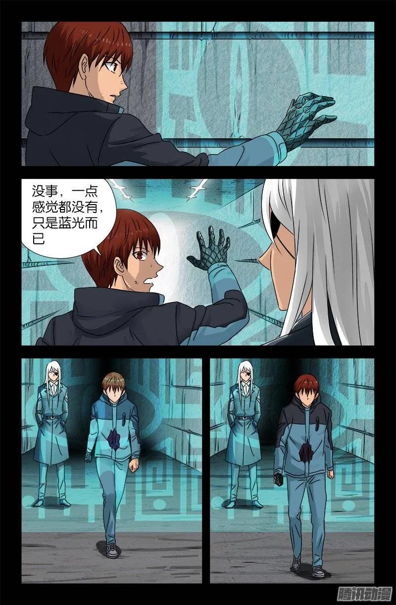 戒魔人韩漫全集-第190话 拢心经无删减无遮挡章节图片 
