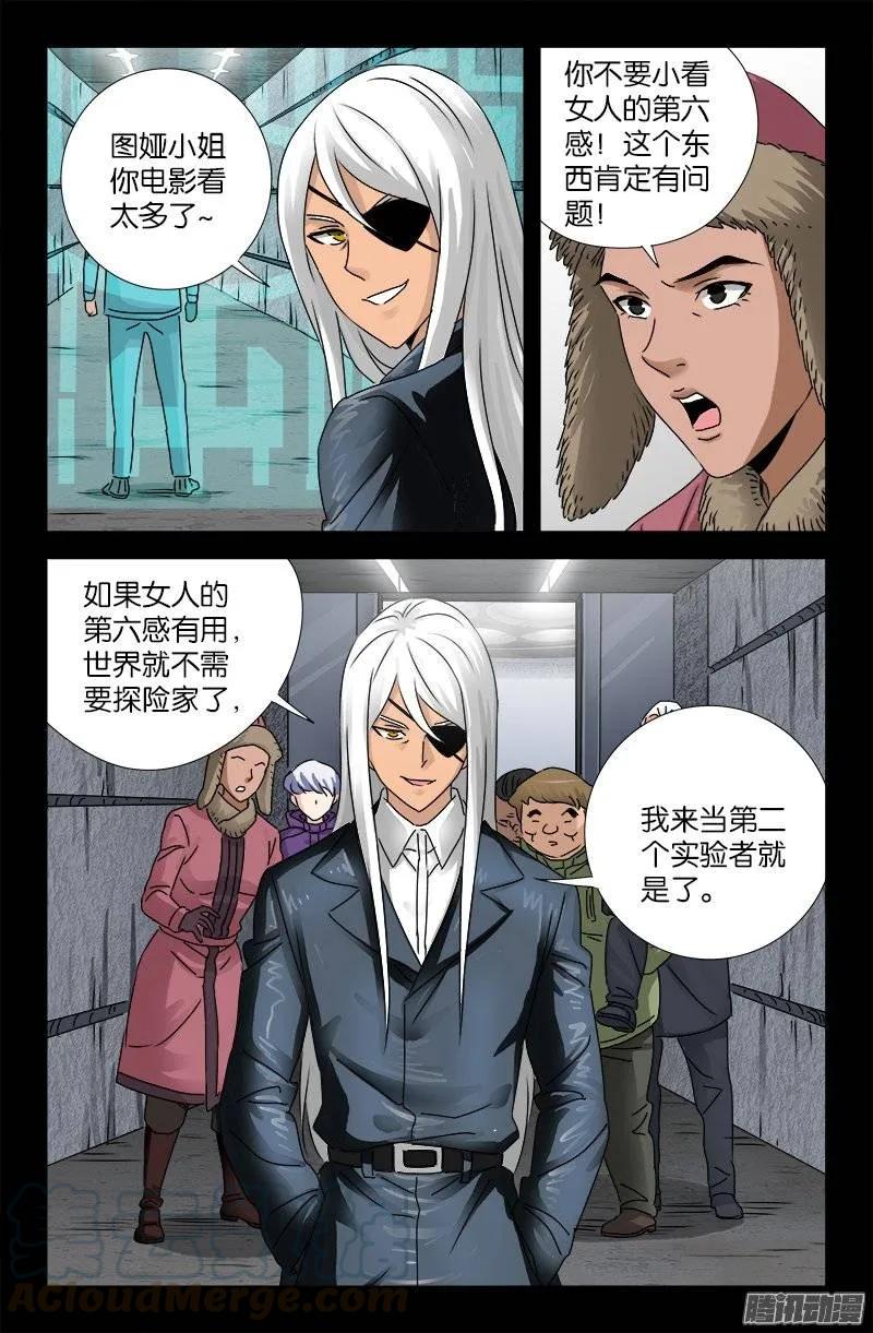 戒魔人韩漫全集-第190话 拢心经无删减无遮挡章节图片 