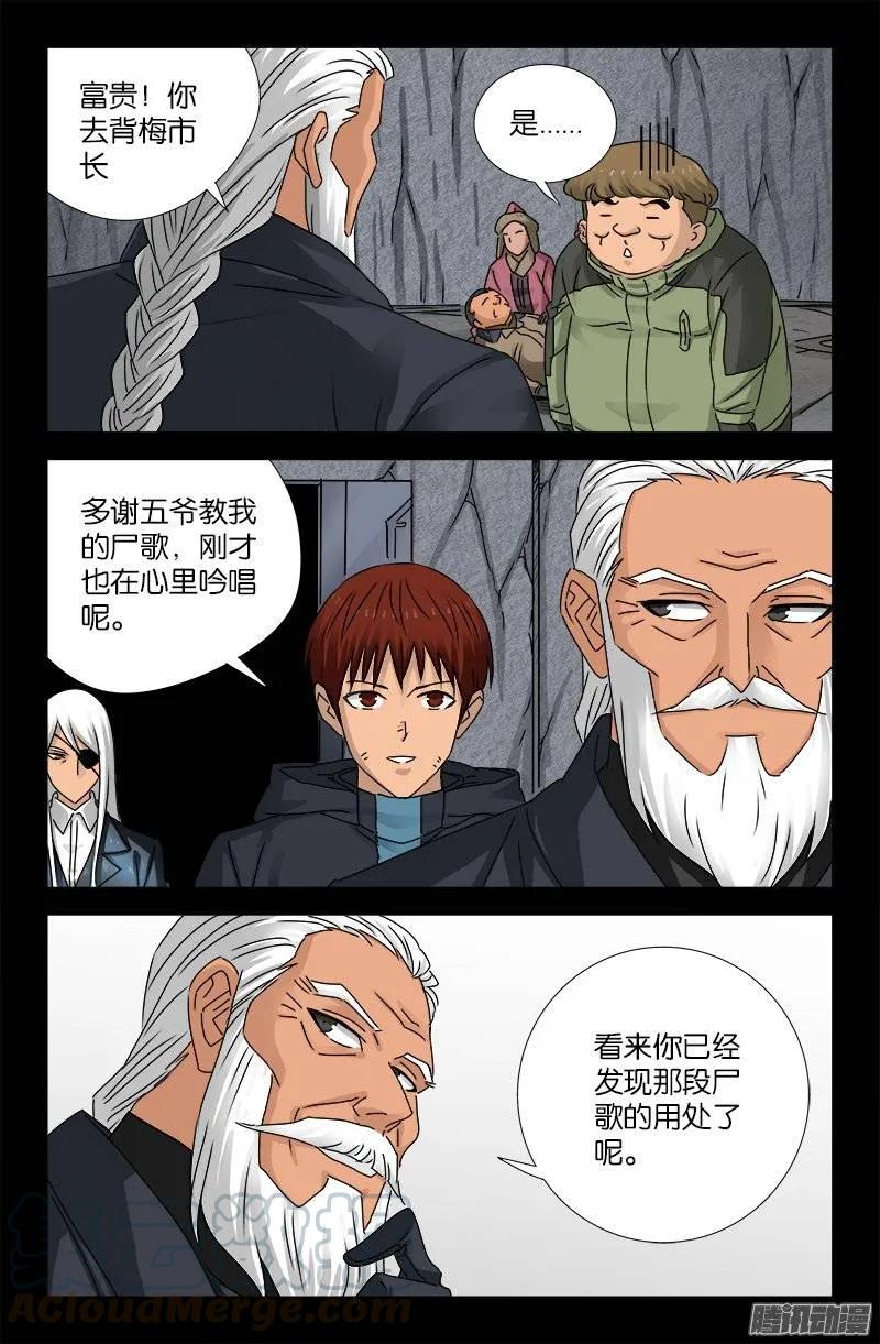 戒魔人韩漫全集-第190话 拢心经无删减无遮挡章节图片 