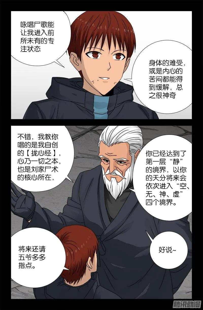 戒魔人韩漫全集-第190话 拢心经无删减无遮挡章节图片 