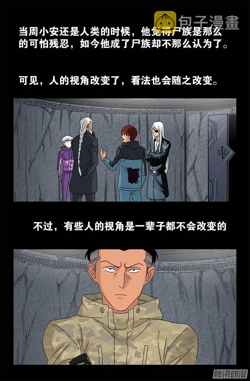 戒魔人韩漫全集-第190话 拢心经无删减无遮挡章节图片 