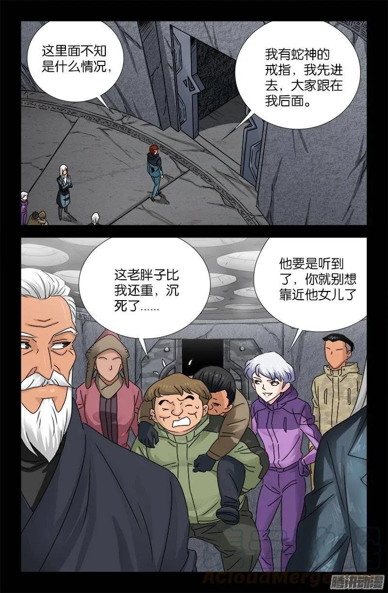 戒魔人韩漫全集-第190话 拢心经无删减无遮挡章节图片 
