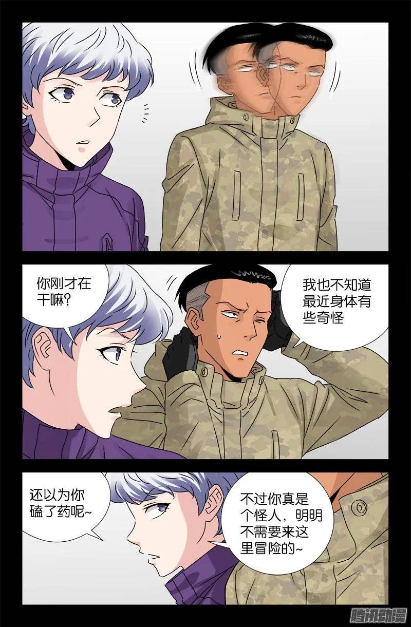 戒魔人韩漫全集-第190话 拢心经无删减无遮挡章节图片 