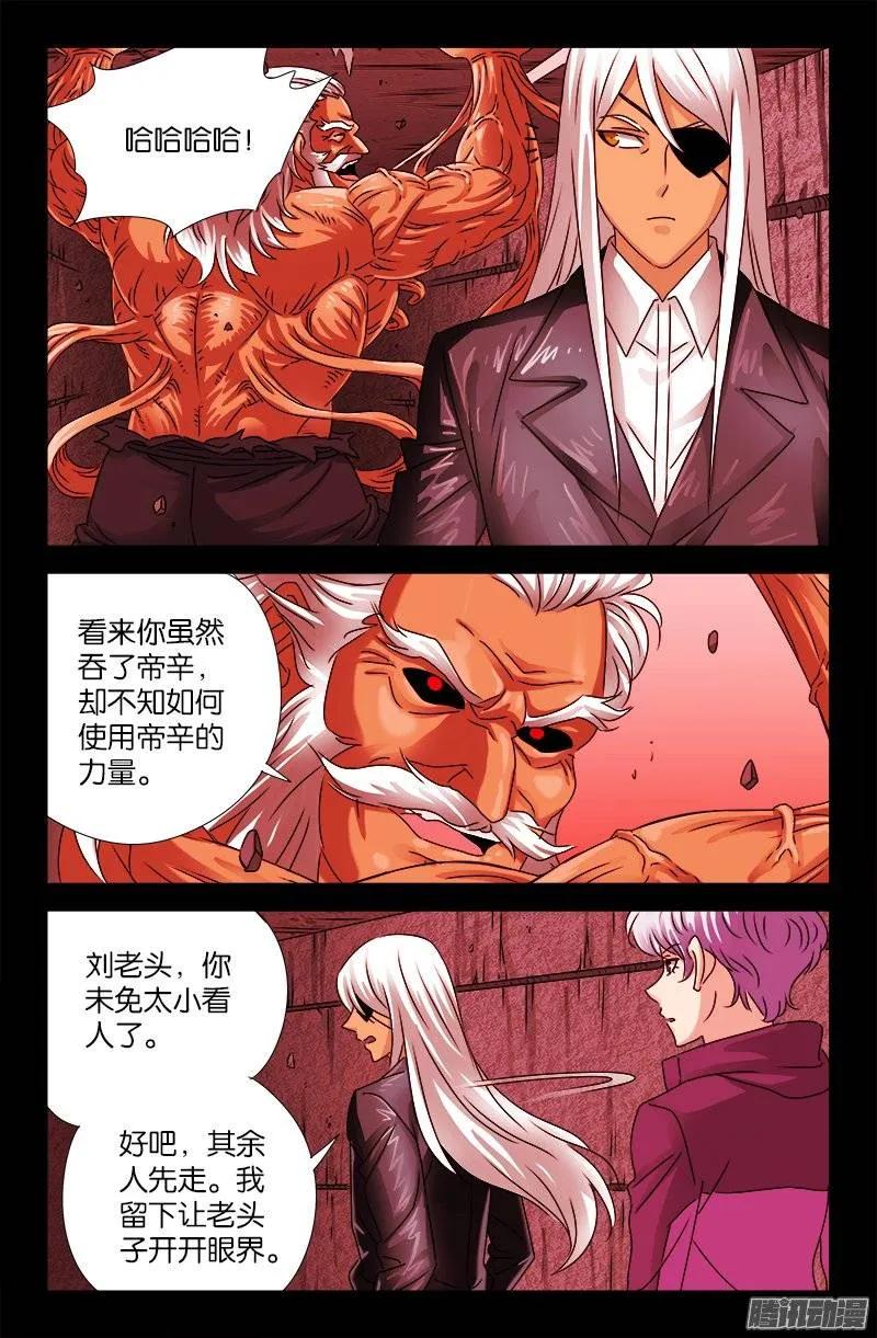 戒魔人韩漫全集-第191话 屠龙罗汉无删减无遮挡章节图片 