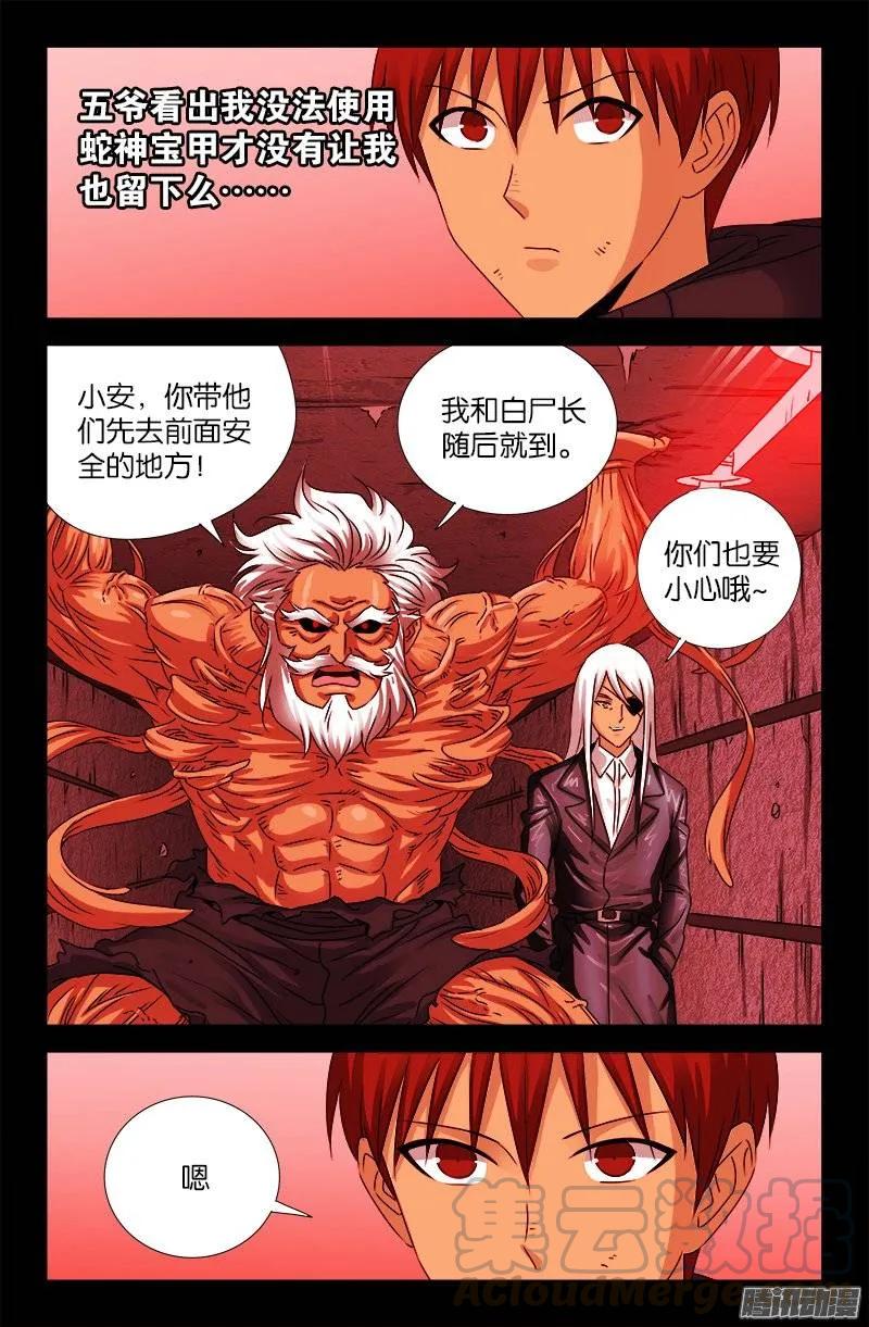 戒魔人韩漫全集-第191话 屠龙罗汉无删减无遮挡章节图片 