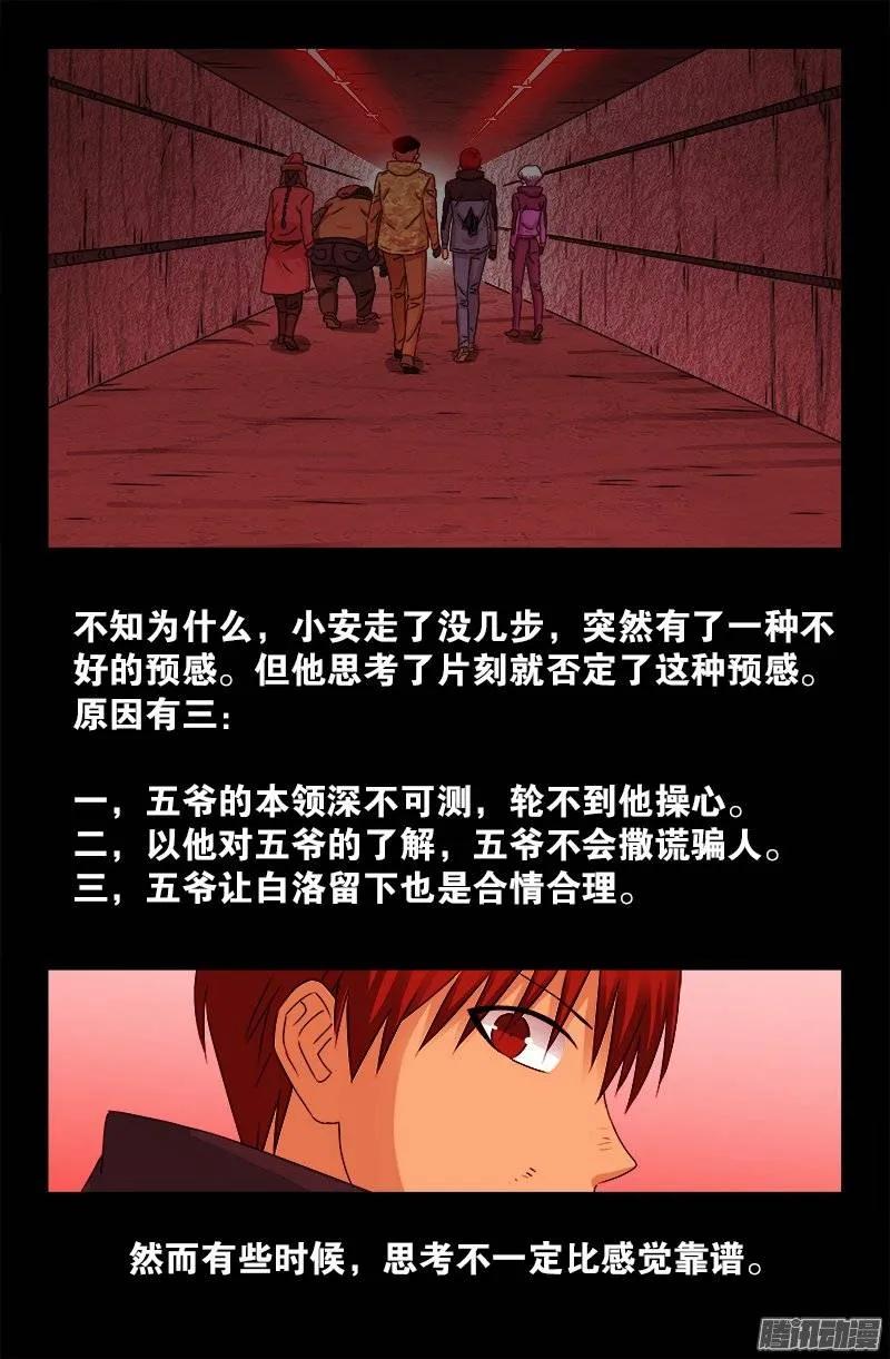 戒魔人韩漫全集-第191话 屠龙罗汉无删减无遮挡章节图片 