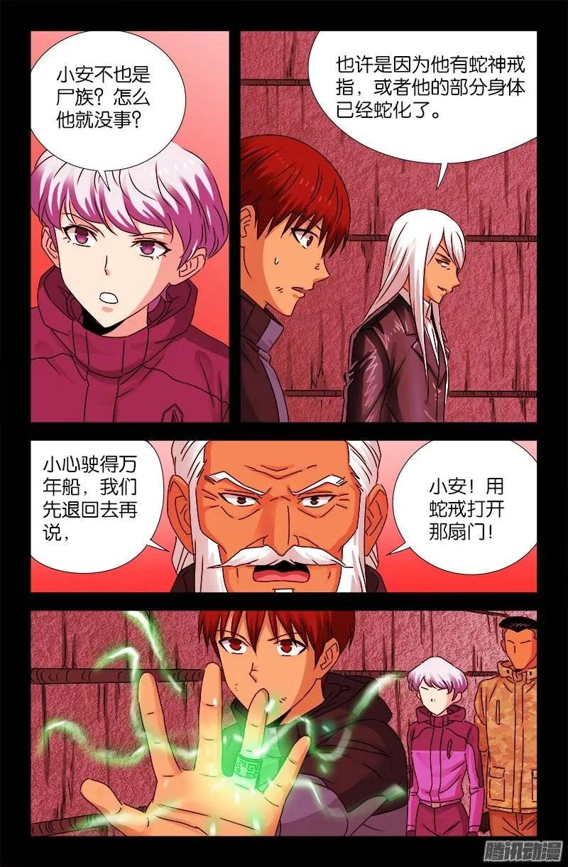 戒魔人韩漫全集-第191话 屠龙罗汉无删减无遮挡章节图片 