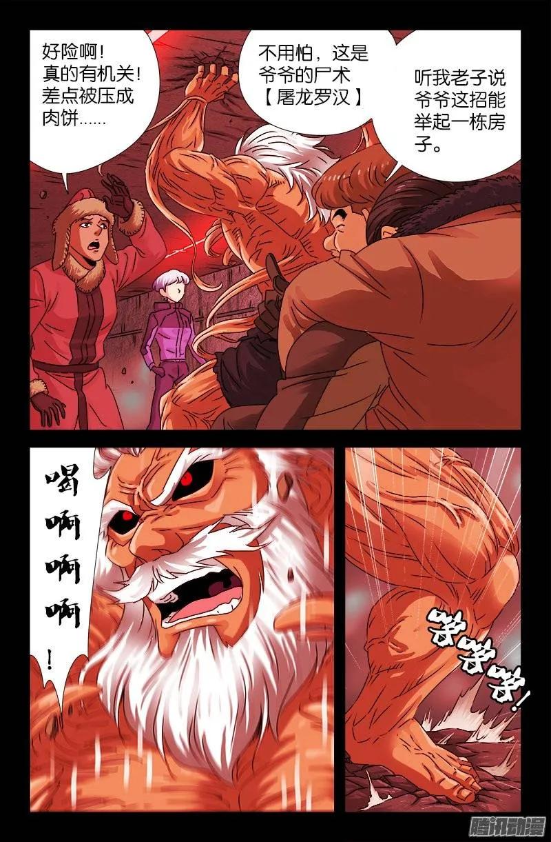 戒魔人韩漫全集-第191话 屠龙罗汉无删减无遮挡章节图片 